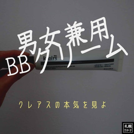 イルミネーティングサプルブレミッシュクリーム(40ml)/Klairs/化粧下地を使ったクチコミ(1枚目)