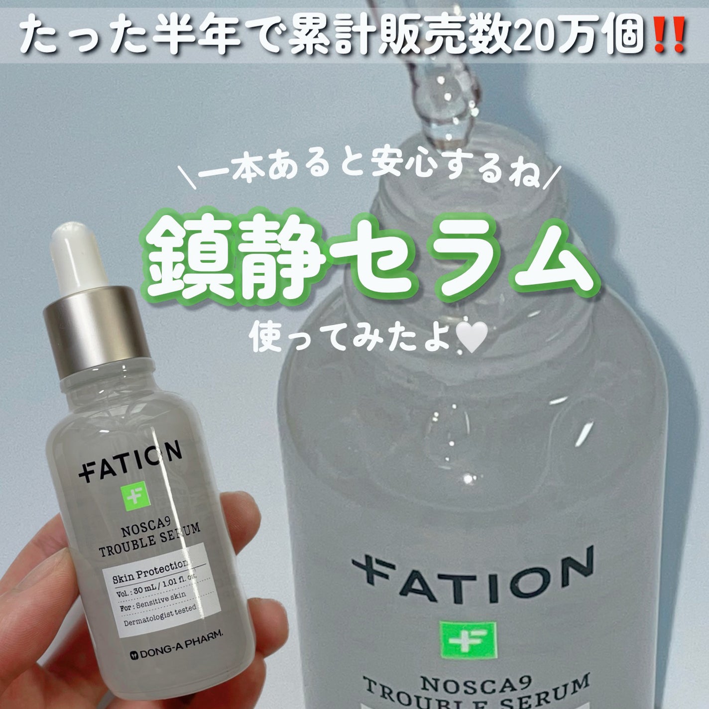 ノスカナイン トラブル セラム/FATION/美容液を使ったクチコミ(1枚目)