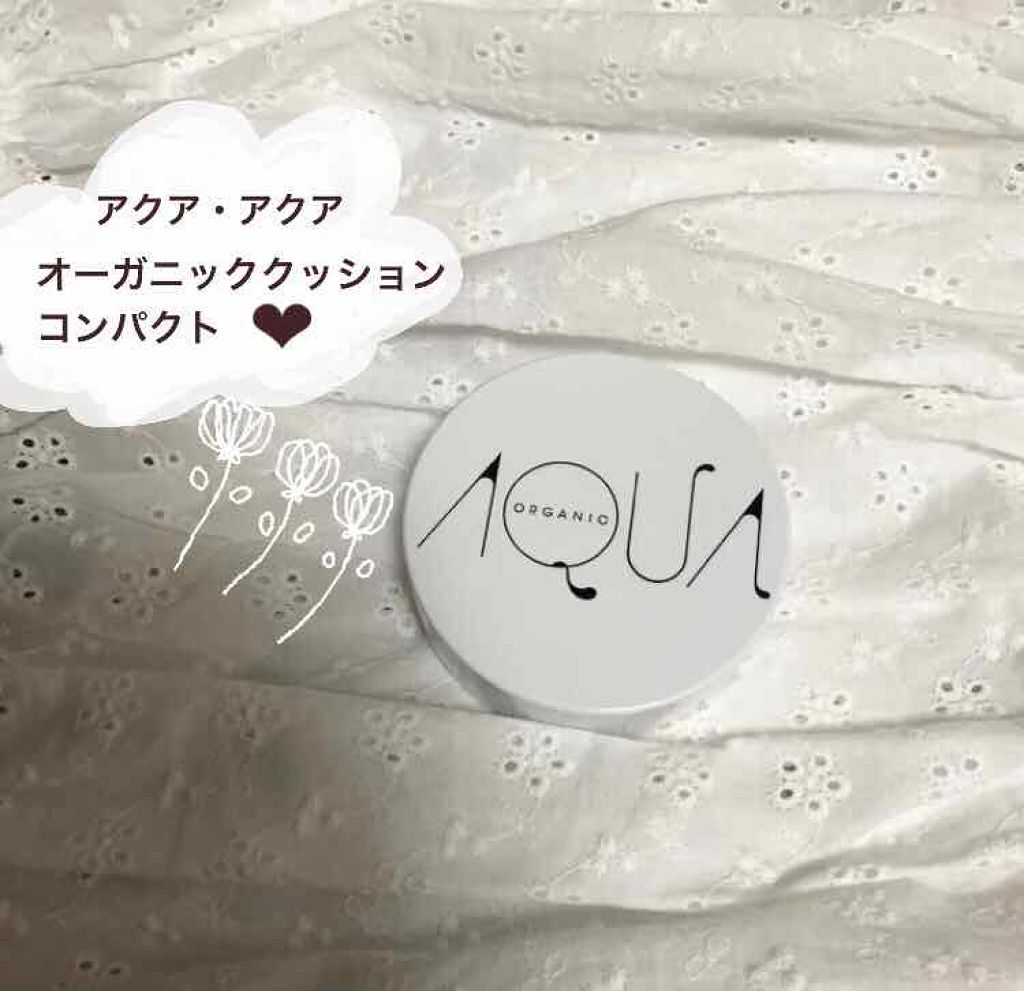 オーガニッククッションコンパクト/アクア・アクア/クッションファンデーションを使ったクチコミ（1枚目）