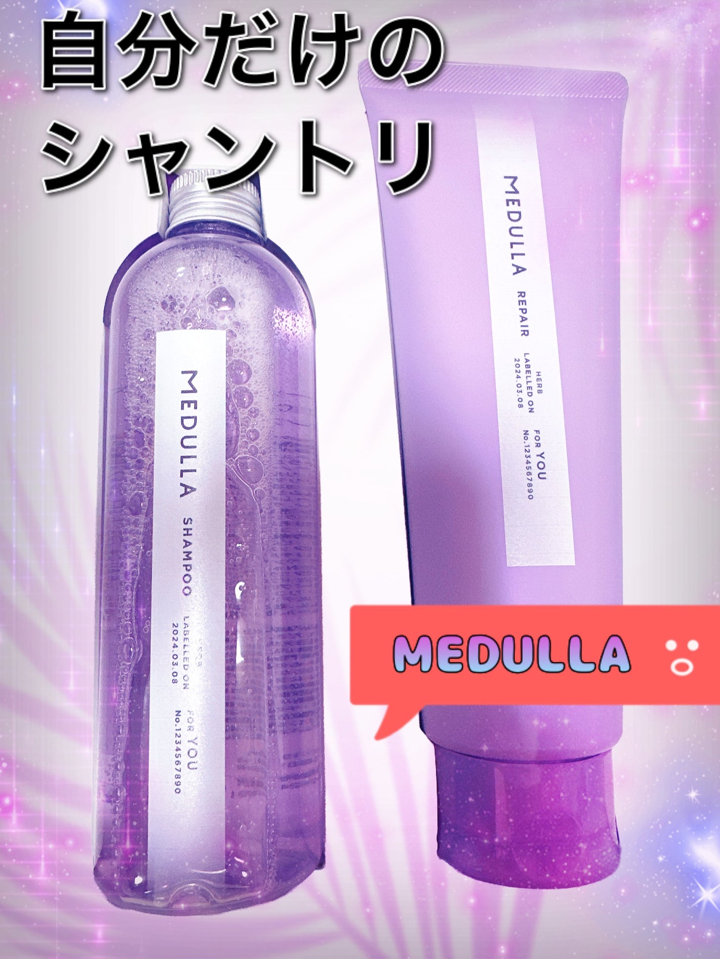 SHAMPOO & REPAIR/MEDULLA/市販シャンプーを使ったクチコミ(1枚目)