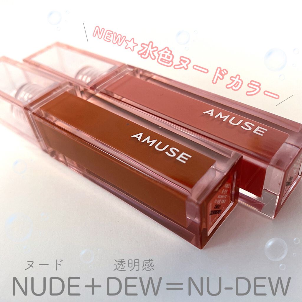 デューティント/AMUSE/リップティントを使ったクチコミ（1枚目）