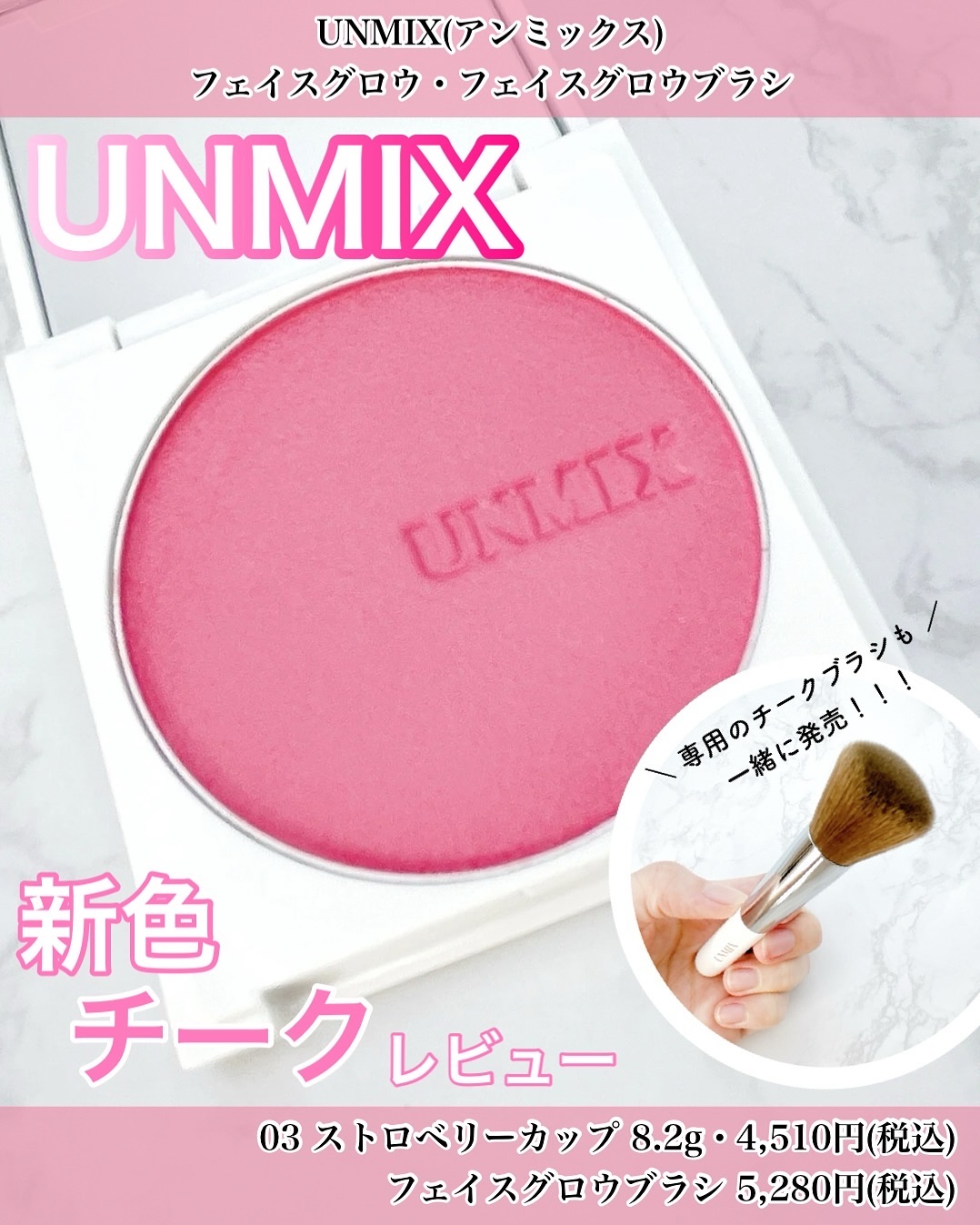 フェイスグロウ/UNMIX/パウダーチークを使ったクチコミ（1枚目）