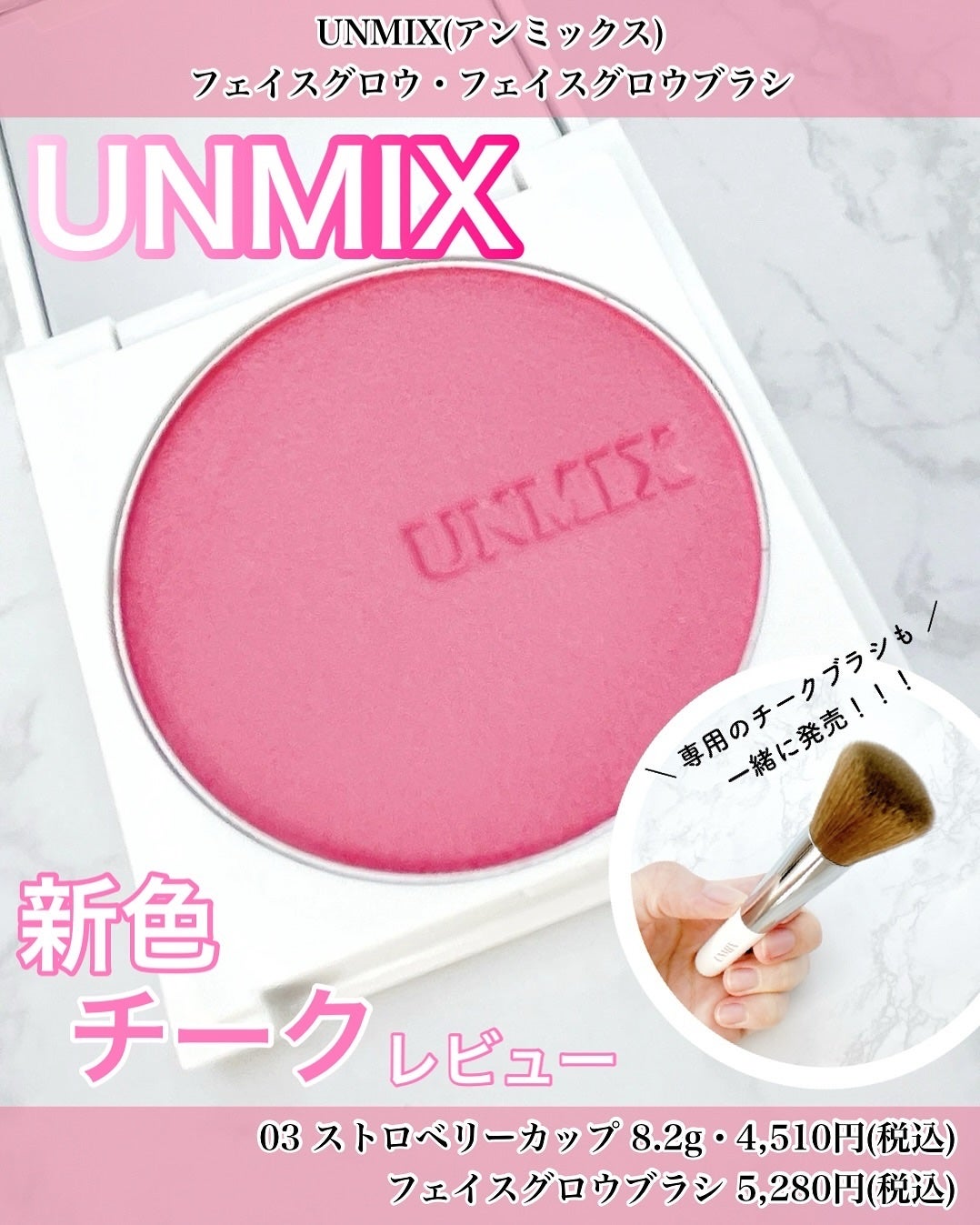 フェイスグロウ/UNMIX/パウダーチークを使ったクチコミ(1枚目)