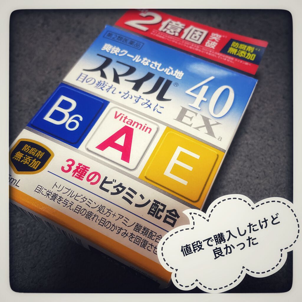 スマイル40EX(医薬品)/スマイル/その他を使ったクチコミ(1枚目)