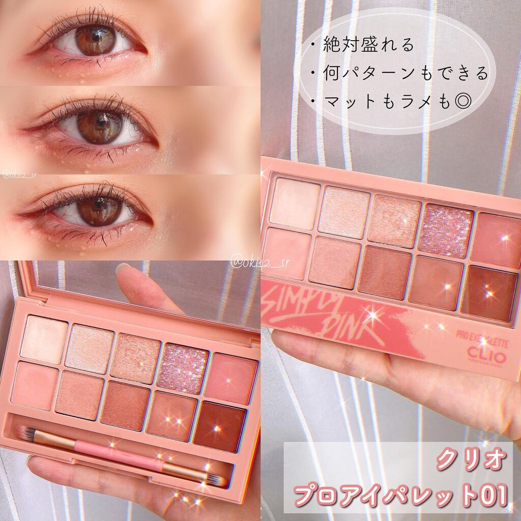 プロ アイ パレット/CLIO/アイシャドウパレットを使ったクチコミ(5枚目)