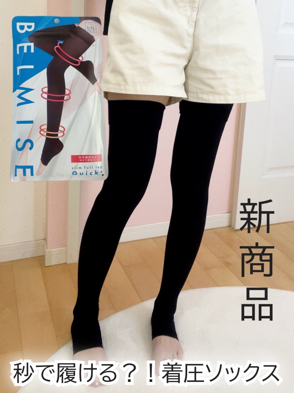 ベルミススリムフルレッグQuick+/BELMISE/着圧ソックス・レギンスを使ったクチコミ(1枚目)