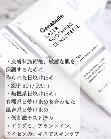 レーザースージングサンスクリーン/Genabelle/日焼け止めクリームを使ったクチコミ(2枚目)