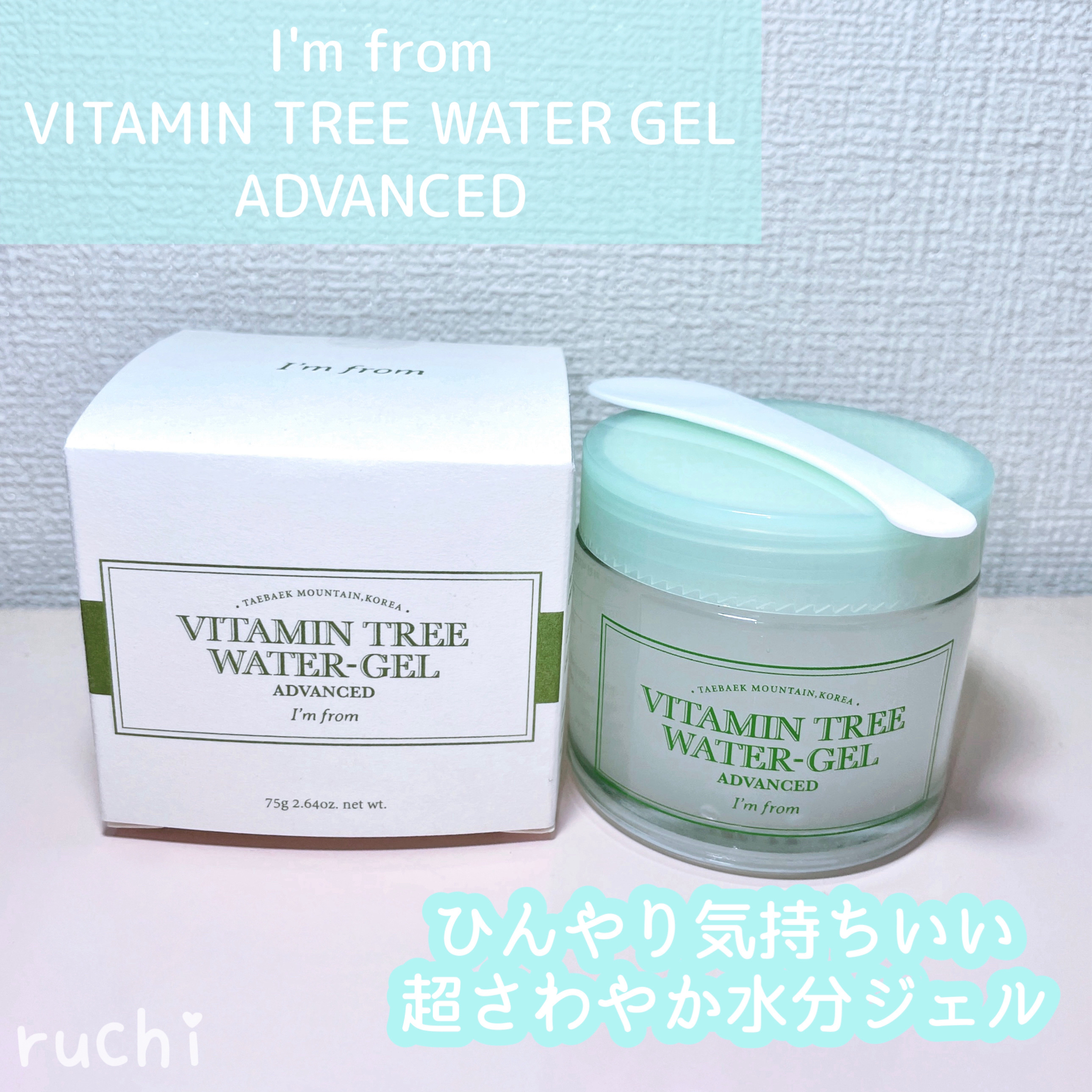 ビタミンウォータージェルアドバンスド/I'm from/フェイスクリームを使ったクチコミ（2枚目）