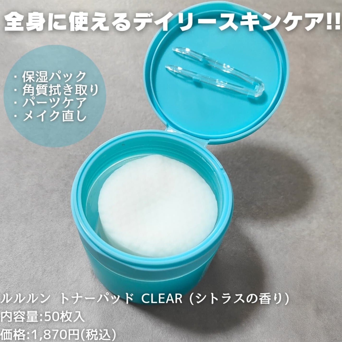 ルルルン トナーパッド CLEAR(シトラスの香り) /ルルルン/トナーパッドを使ったクチコミ(2枚目)