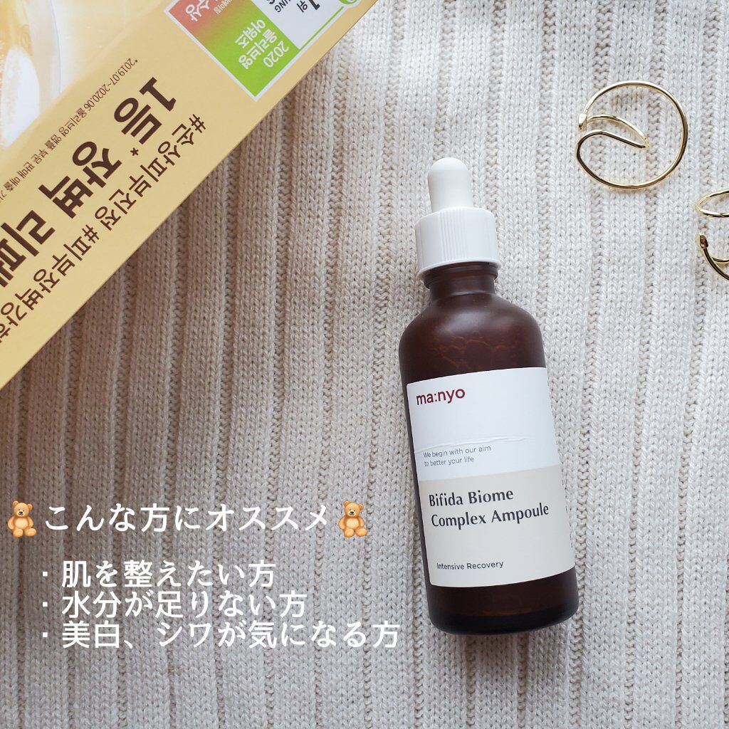 ビフィダバイオームコンプレックスセラム 大容量　日本限定デザイン/manyo/美容液を使ったクチコミ（2枚目）