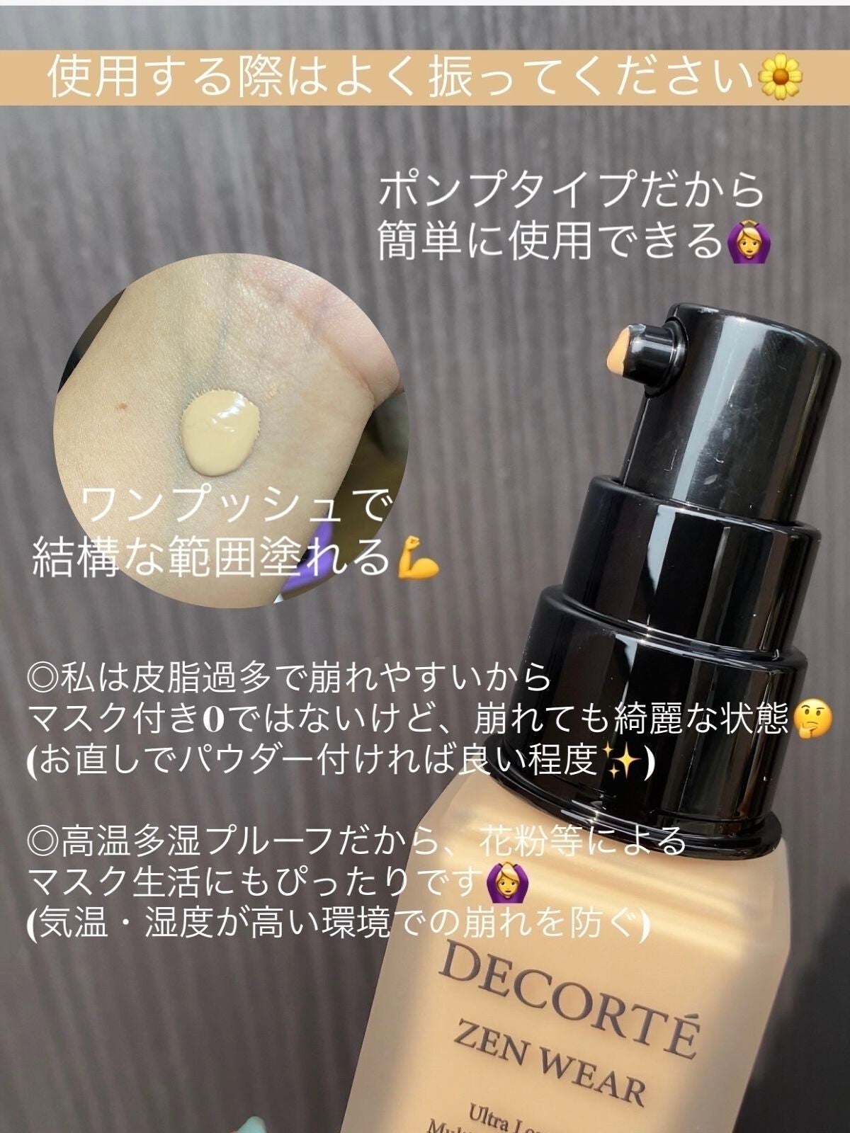 ゼン ウェア フルイド/DECORTÉ/リキッドファンデーションを使ったクチコミ(5枚目)