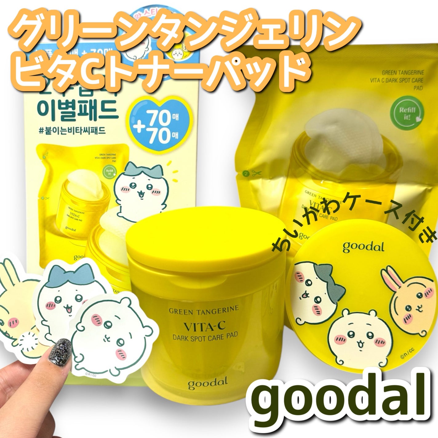 グリーンタンジェリン ビタCダークスポットケアパッド/goodal/トナーパッドを使ったクチコミ(1枚目)