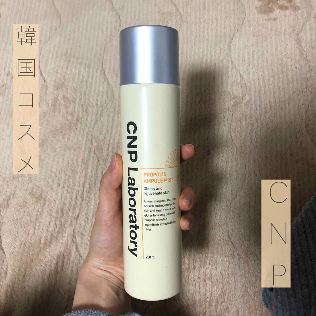プロP ミスト/CNP Laboratory/ミスト状化粧水を使ったクチコミ(1枚目)
