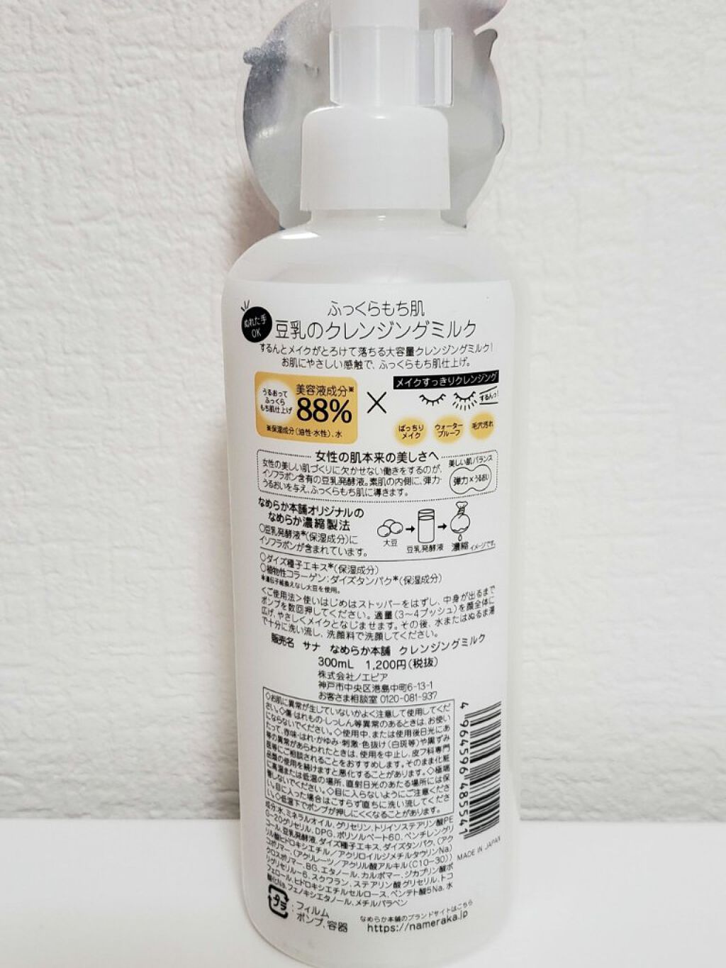 クレンジングミルク NC/なめらか本舗/ミルククレンジングを使ったクチコミ(2枚目)