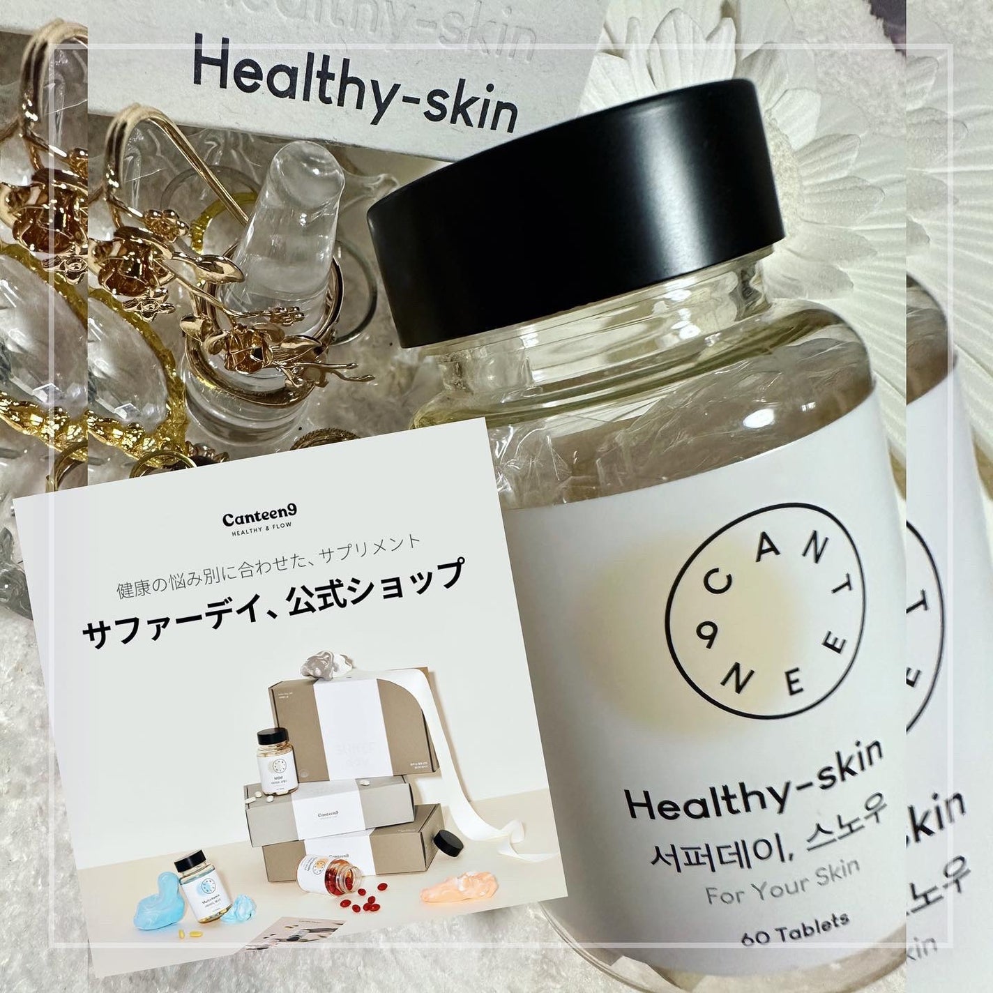 サファーデイ スノー/canteen9/美容サプリメントを使ったクチコミ(7枚目)