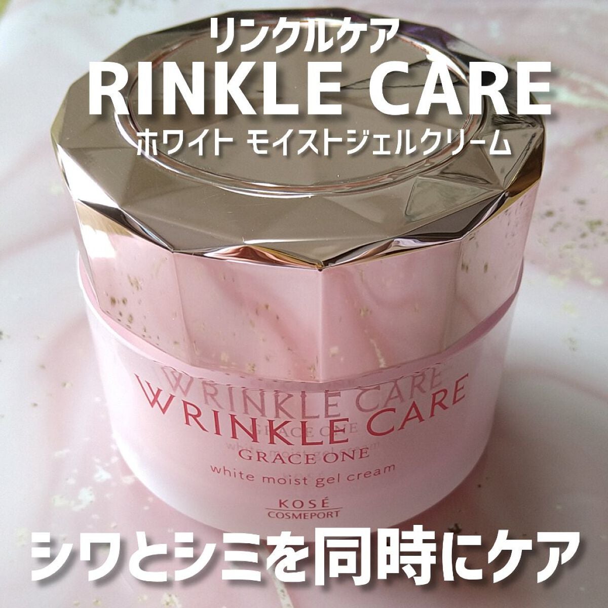 リンクルケア ホワイト モイストジェルクリーム/グレイスワン/オールインワン化粧品を使ったクチコミ(1枚目)