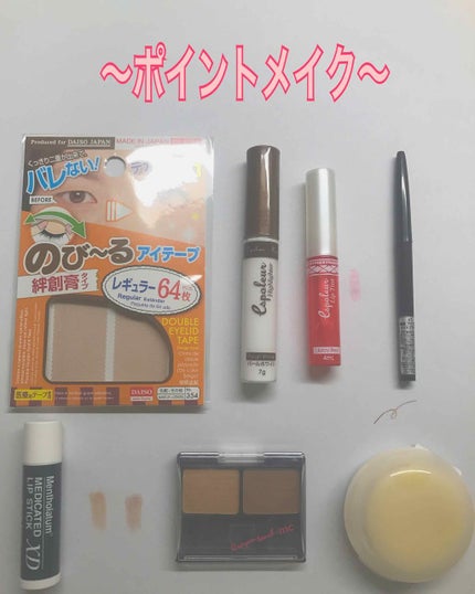 のびーるアイテープ(絆創膏タイプ、レギュラー)/DAISO/二重まぶた用アイテムを使ったクチコミ(3枚目)