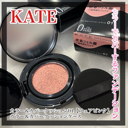 ケイト カラー&カバークッション/KATE/クッションファンデーションを使ったクチコミ(1枚目)
