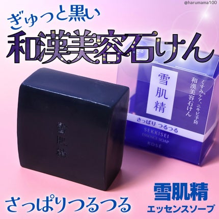 エッセンス ソープ/雪肌精/洗顔石鹸を使ったクチコミ(1枚目)