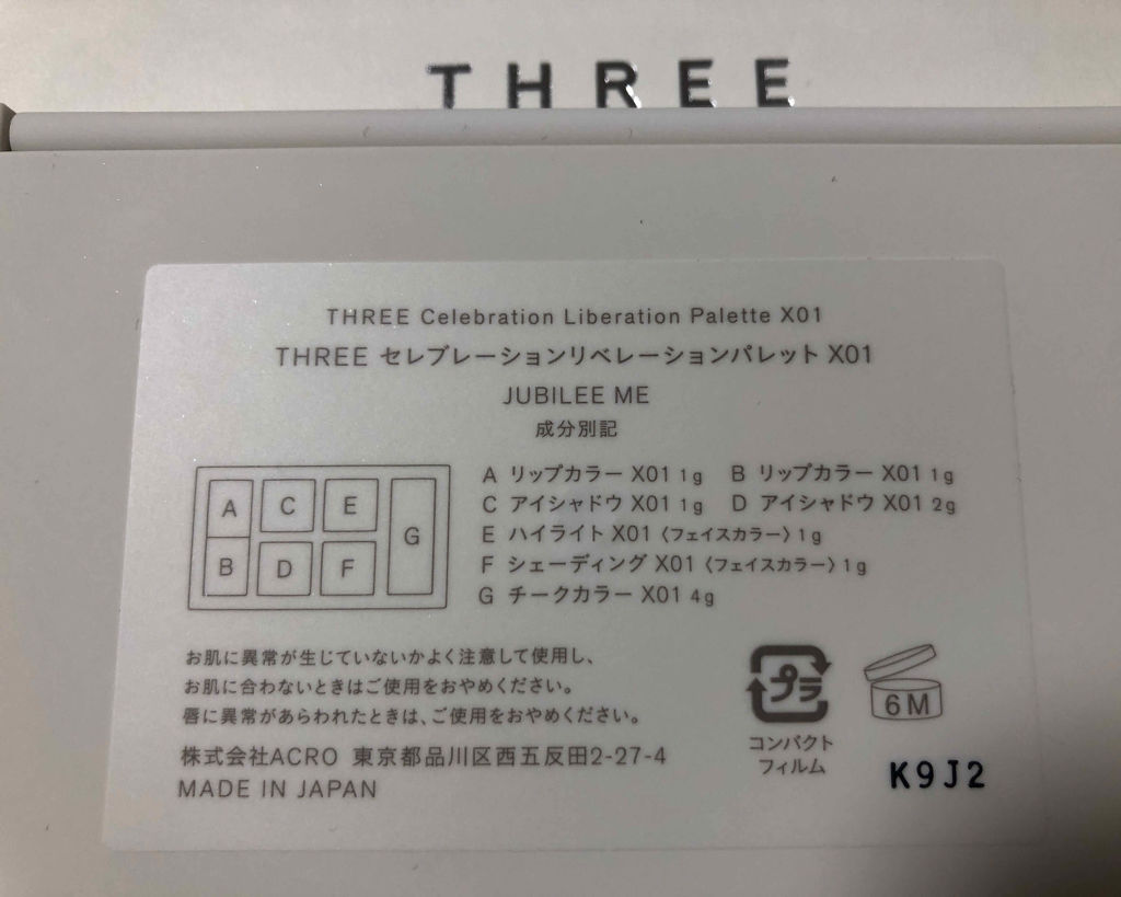 セレブレーションリベレーションパレット/THREE/メイクアップキットを使ったクチコミ（3枚目）