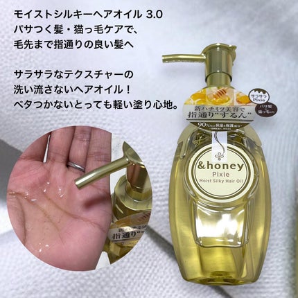 アンドハニー ピクシー モイストシルキー シャンプー1.0/ヘアトリートメント2.0/&honey/市販シャンプーを使ったクチコミ(7枚目)
