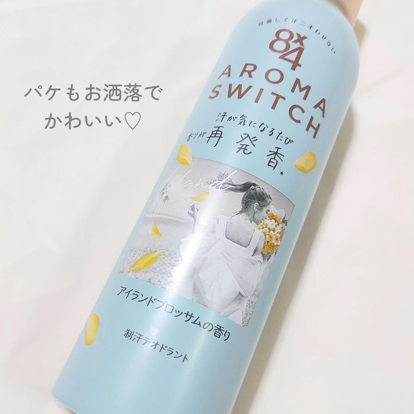 8x4 アロマスイッチ スプレー アイランドブロッサムの香り/8x4/デオドラント・制汗剤を使ったクチコミ(4枚目)