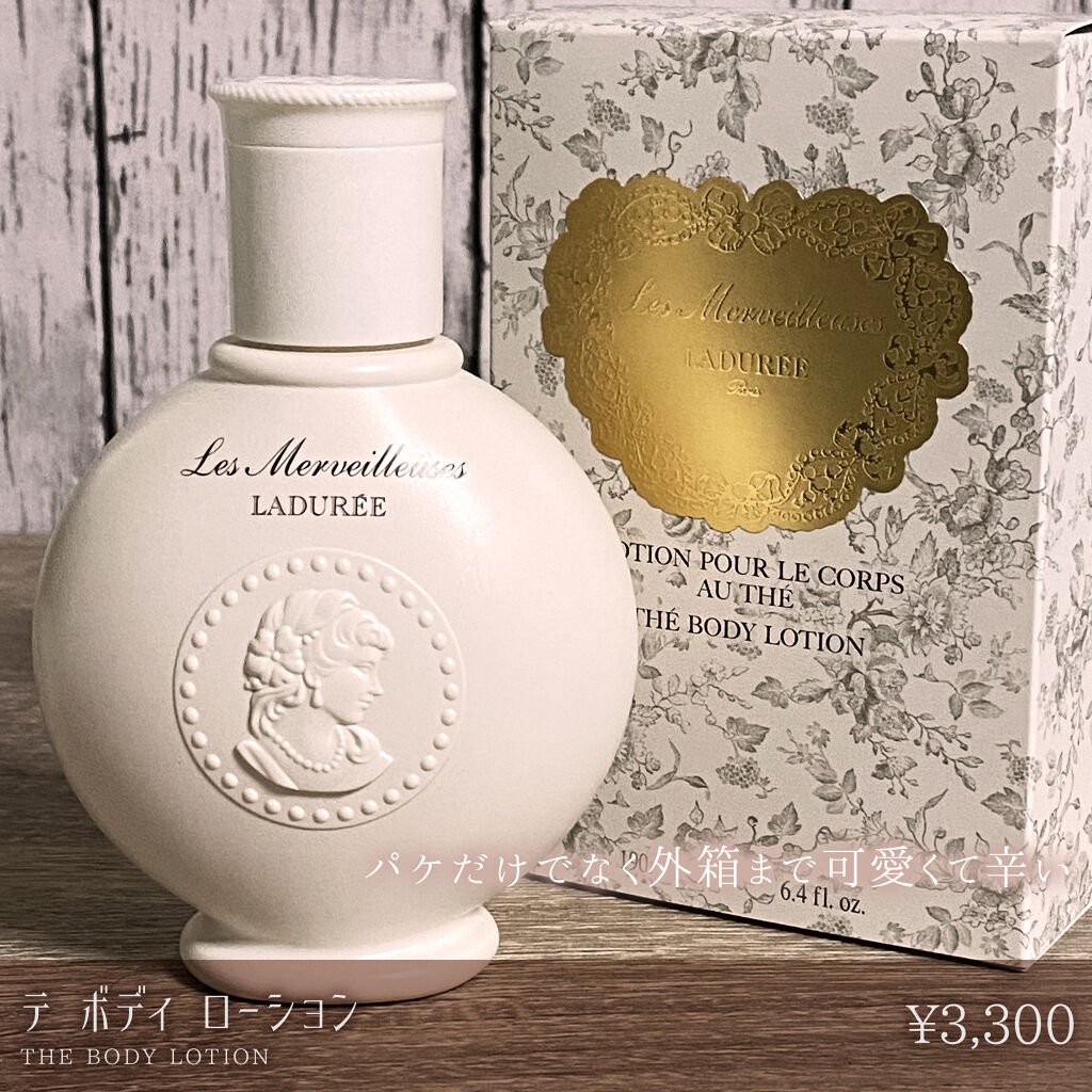 テ ボディ ローション/レ・メルヴェイユーズ ラデュレ/ボディローションを使ったクチコミ（2枚目）