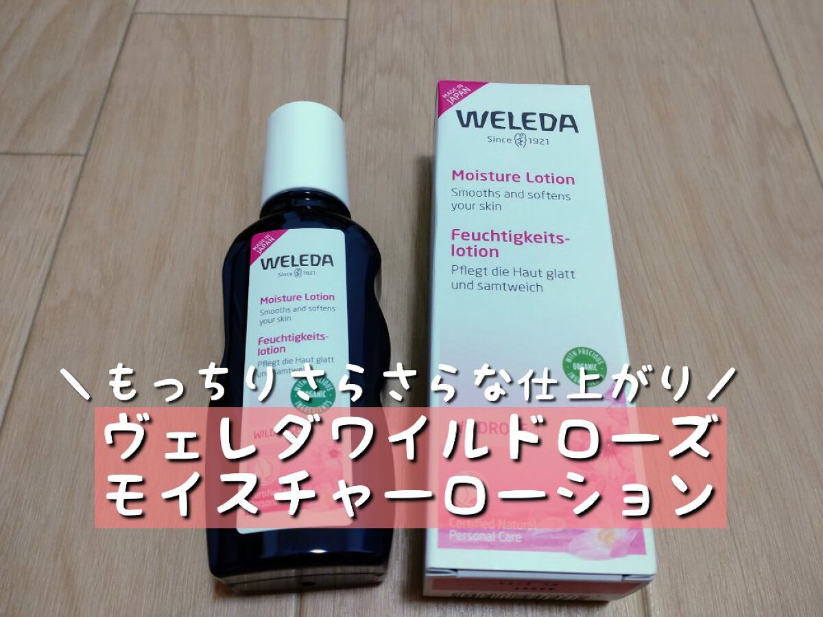 ワイルドローズ モイスチャーローション/WELEDA/化粧水を使ったクチコミ（1枚目）