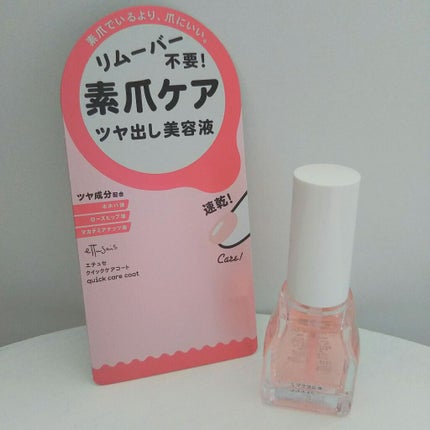 エテュセ クイックケアコート/ettusais/ネイルオイル・トリートメントを使ったクチコミ(1枚目)