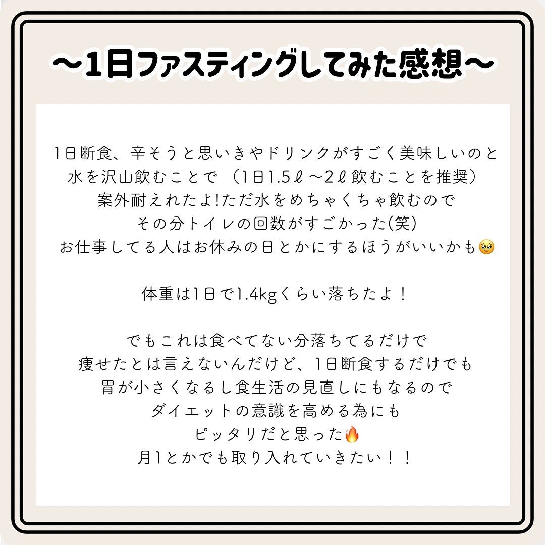 みーぴょん on LIPS 「\1日からできる酵素ドリンクダイエット/ONE-FAS管理栄養..」(5枚目)