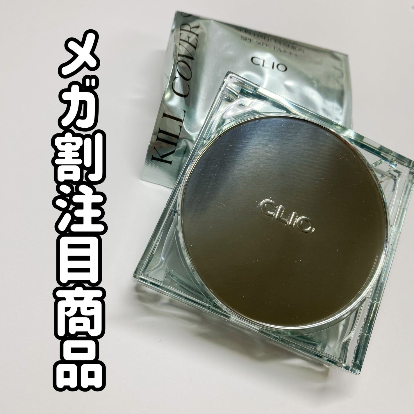 クリオ キル カバー スキン フィクサー クッション/CLIO/クッションファンデーションを使ったクチコミ(9枚目)