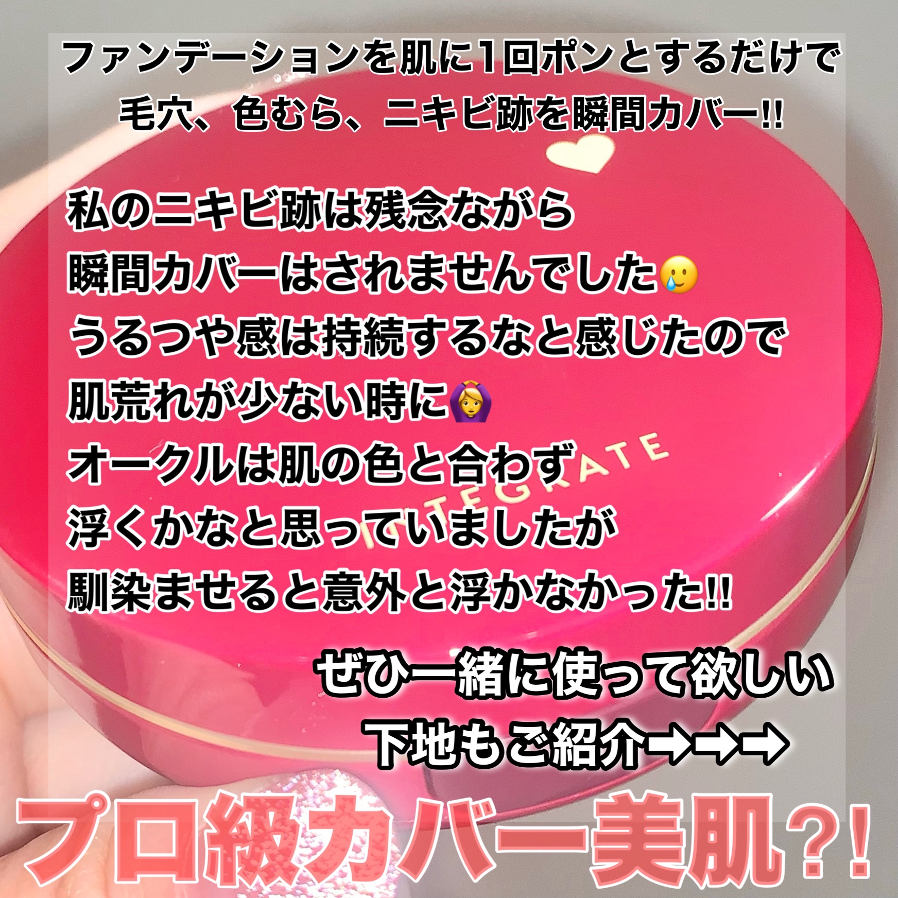 インテグレート プロフィニッシュクッション/インテグレート/クッションファンデーションを使ったクチコミ（3枚目）