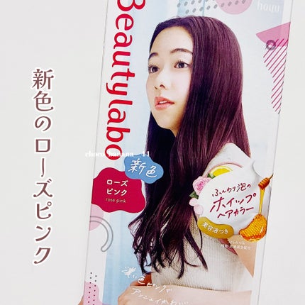 ホイップヘアカラー ローズピンク/ビューティラボ/ヘアカラーを使ったクチコミ(2枚目)