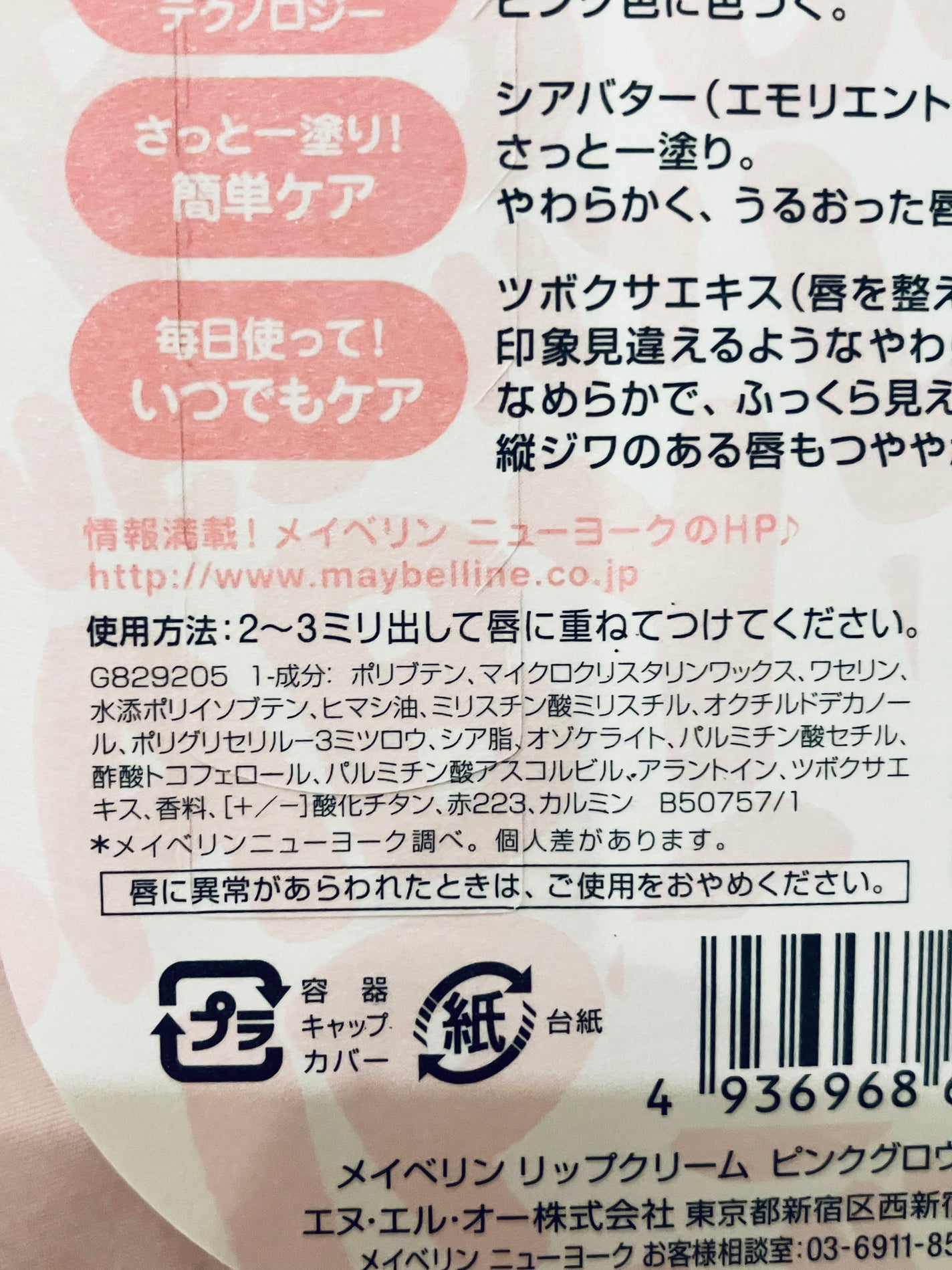 リップクリーム ピンクグロウ/MAYBELLINE NEW YORK/リップケアを使ったクチコミ(2枚目)