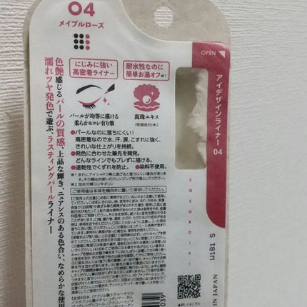 アイデザインライナー/COCOROIKI/リキッドアイライナーを使ったクチコミ(5枚目)