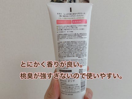 しっとりまとまるヘアクリーム /モモリ/ヘアミルクを使ったクチコミ(2枚目)