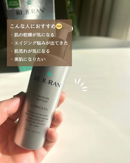 ターンオーバーアンプル/REJURAN COSMETICS/美容液を使ったクチコミ(3枚目)