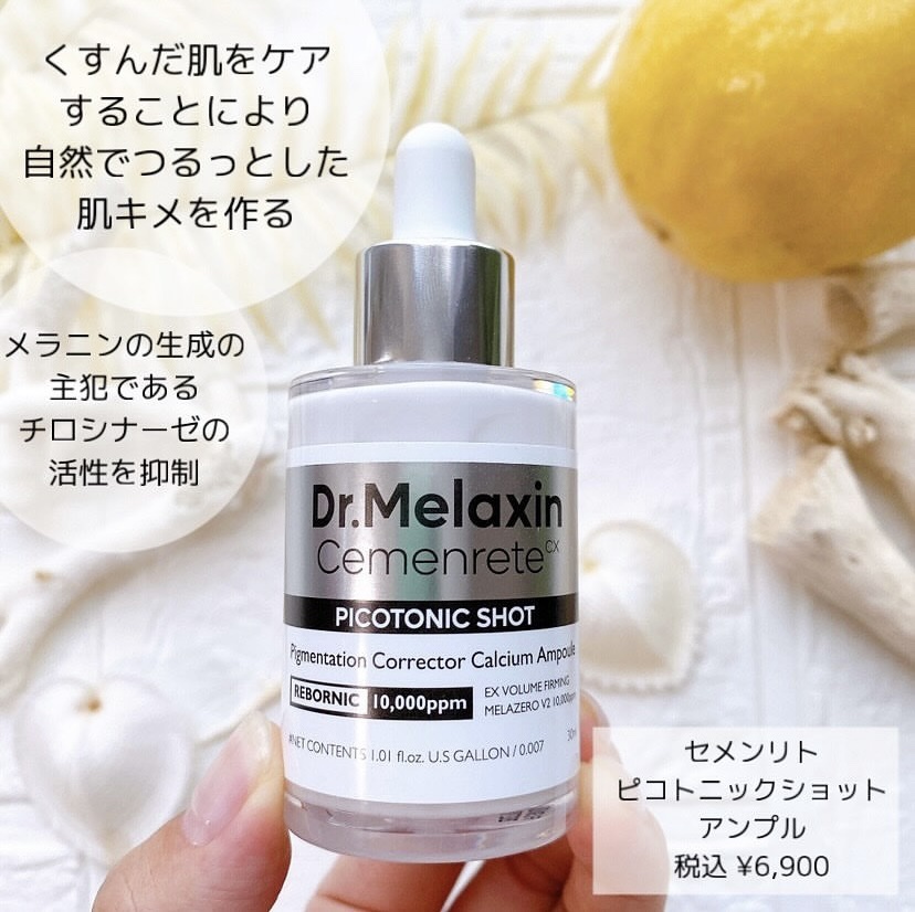 セメンリトピコトニックショットクリーム /Dr.Melaxin/フェイスクリームを使ったクチコミ（3枚目）