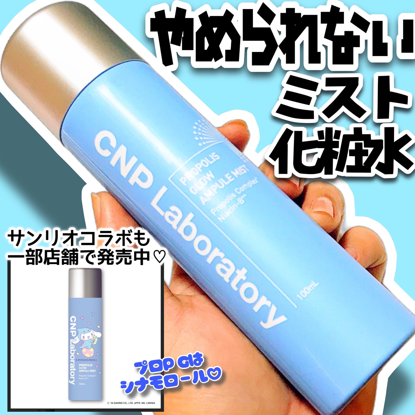 CNP プロ P G ミスト/CNP Laboratory/ミスト状化粧水を使ったクチコミ(1枚目)