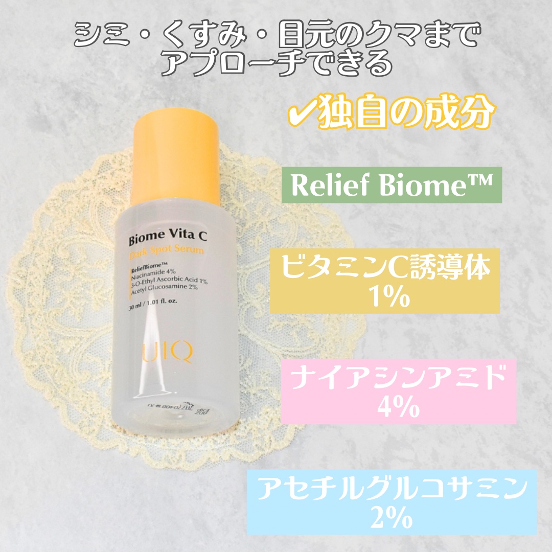 バイオームビタCダークスポットセラム/UIQ/美容液を使ったクチコミ（3枚目）