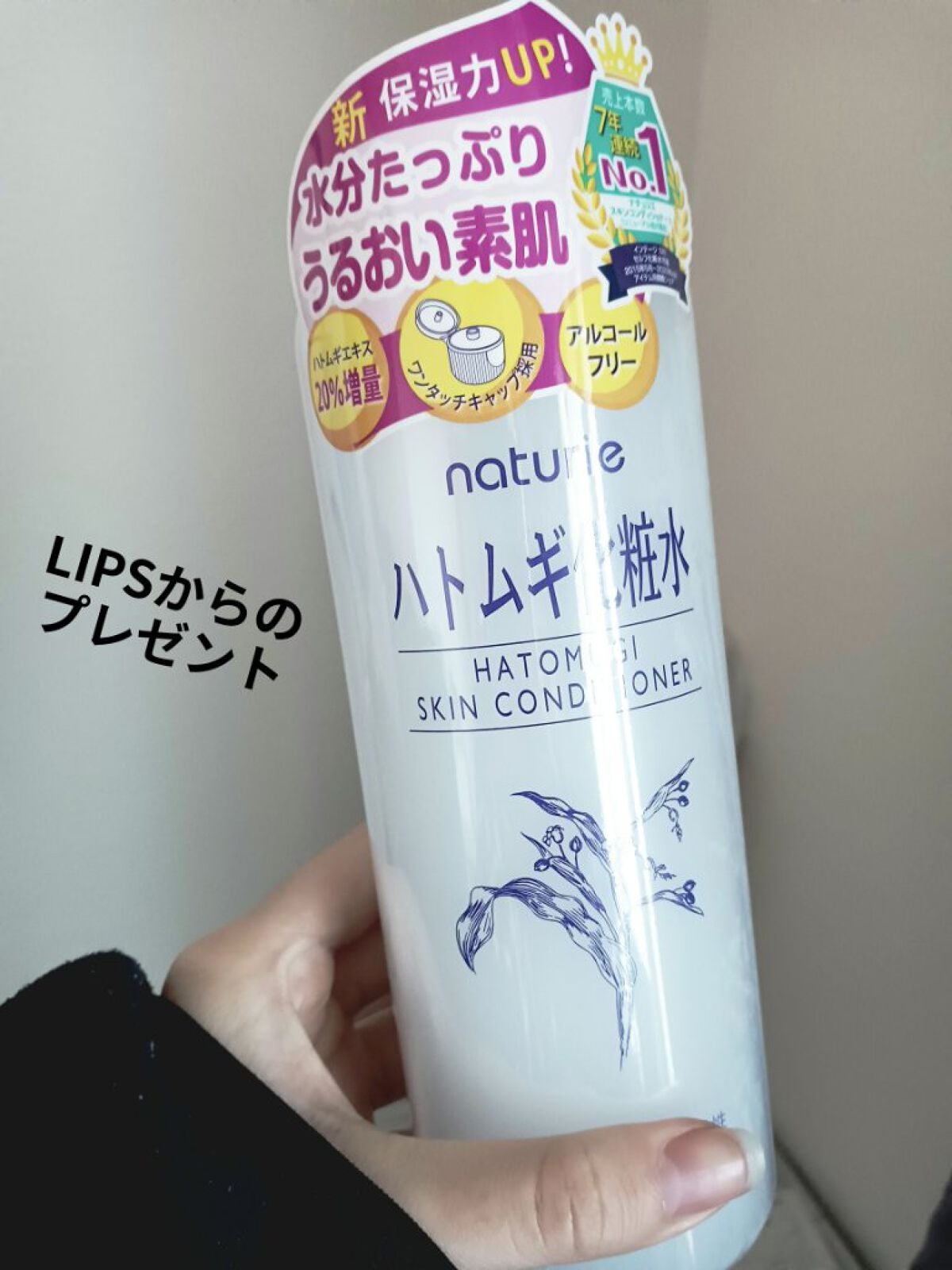 ハトムギ化粧水(ナチュリエ スキンコンディショナー R )/ナチュリエ/化粧水を使ったクチコミ(1枚目)