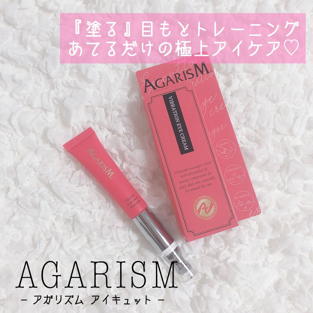 アイキュット マッサージャークリーム/AGARISM/アイケア・アイクリームを使ったクチコミ(1枚目)