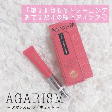 アイキュット マッサージャークリーム/AGARISM/アイケア・アイクリームを使ったクチコミ(1枚目)