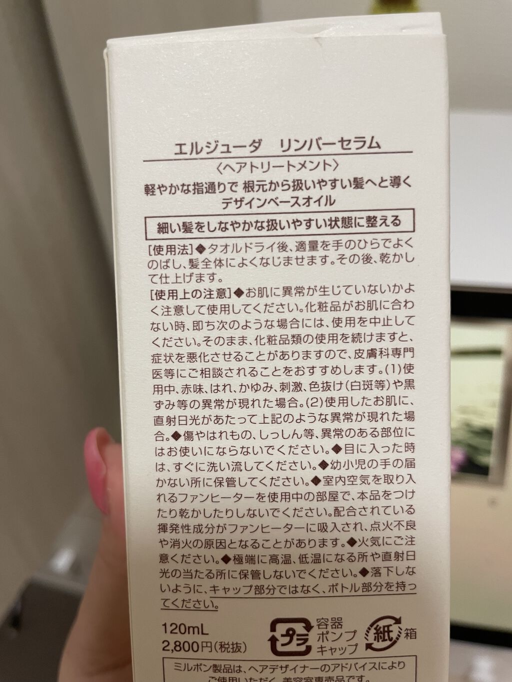 エルジューダ リンバーセラム/エルジューダ/ヘアオイルを使ったクチコミ（2枚目）