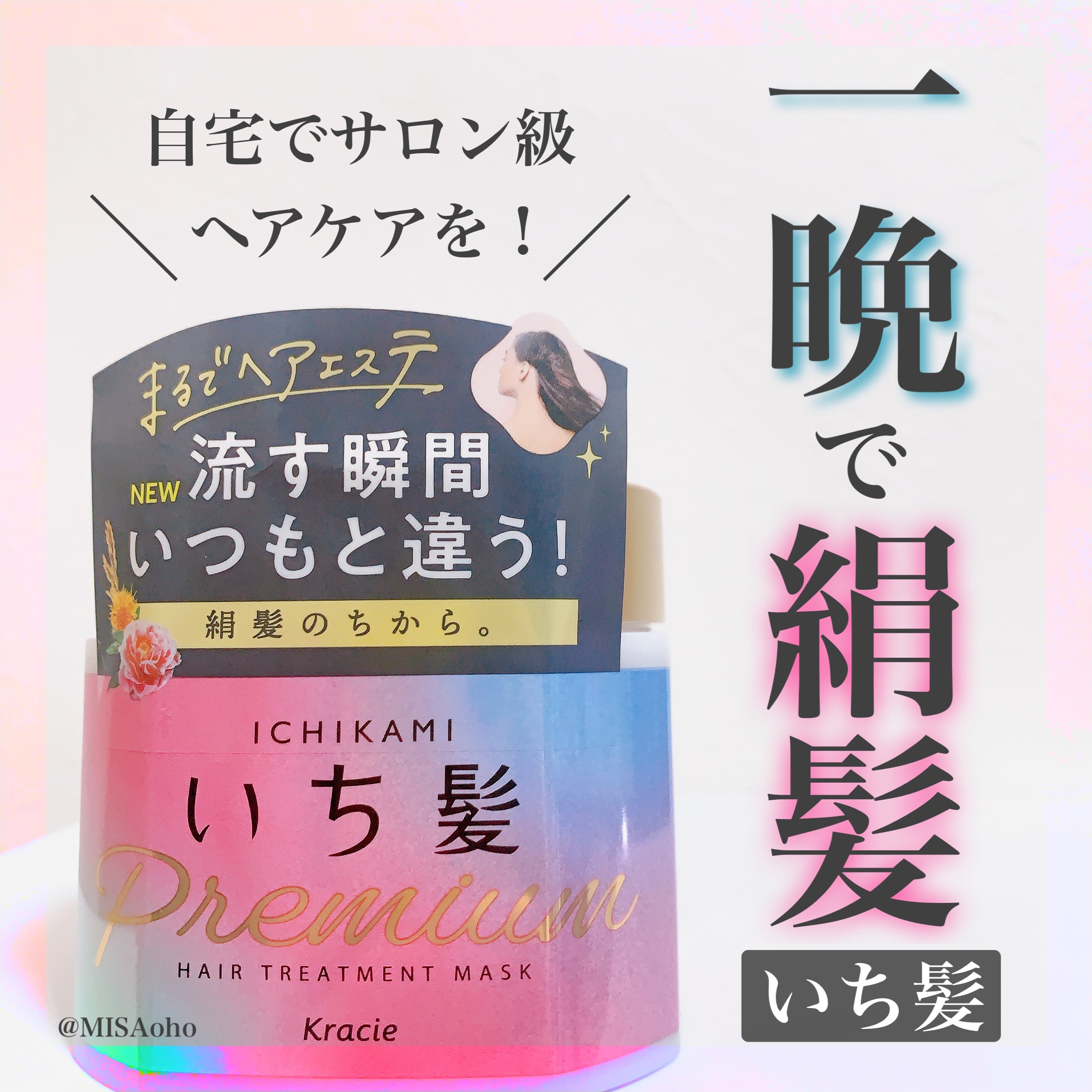 プレミアム ラッピングマスク/いち髪/ヘアマスク・ヘアパックを使ったクチコミ（1枚目）