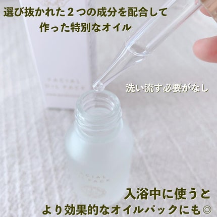 フェイシャル オイル パック/EARTHCHILD/フェイスオイルを使ったクチコミ(2枚目)