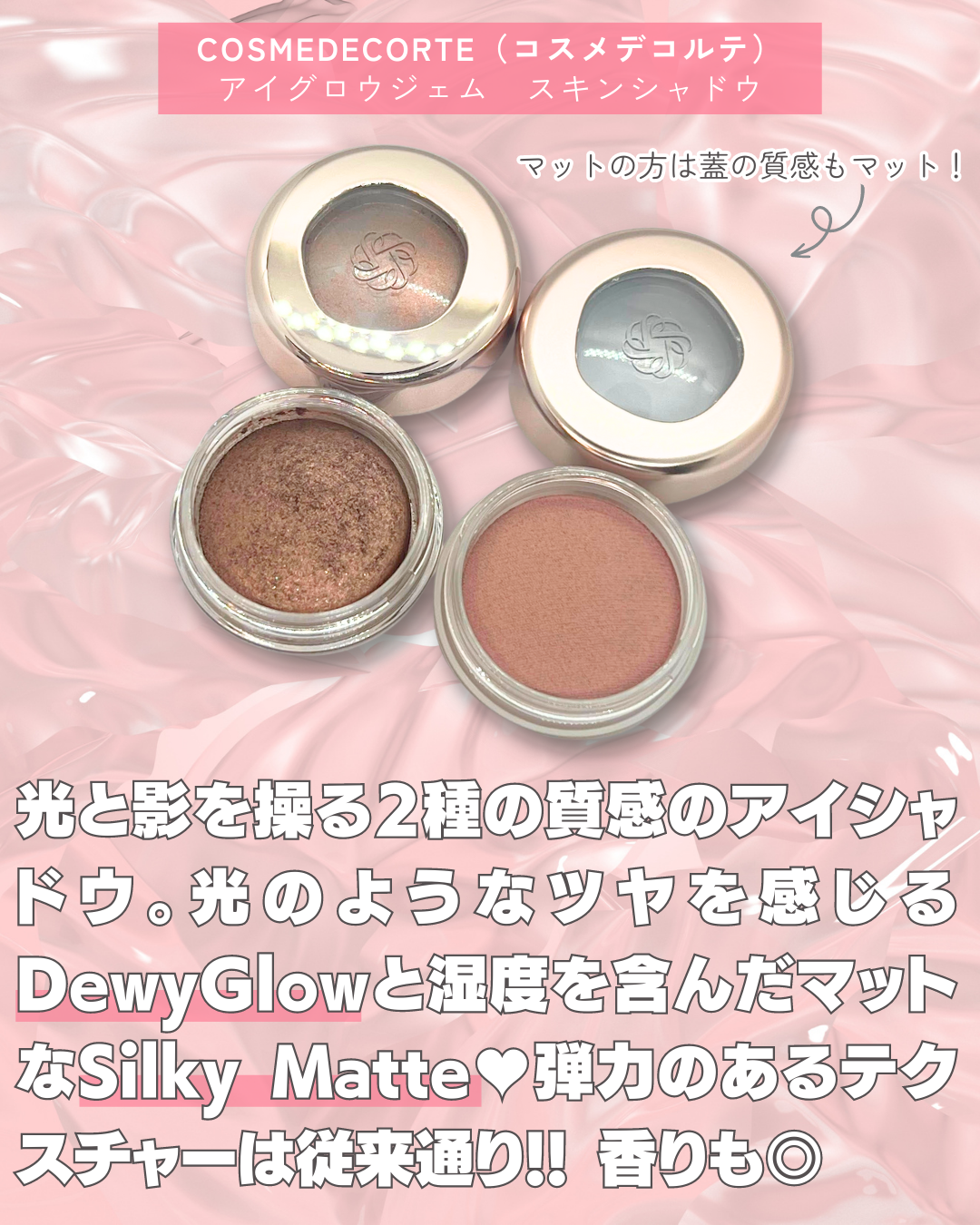 アイグロウジェム スキンシャドウ/DECORTÉ/ジェル・クリームアイシャドウを使ったクチコミ（2枚目）