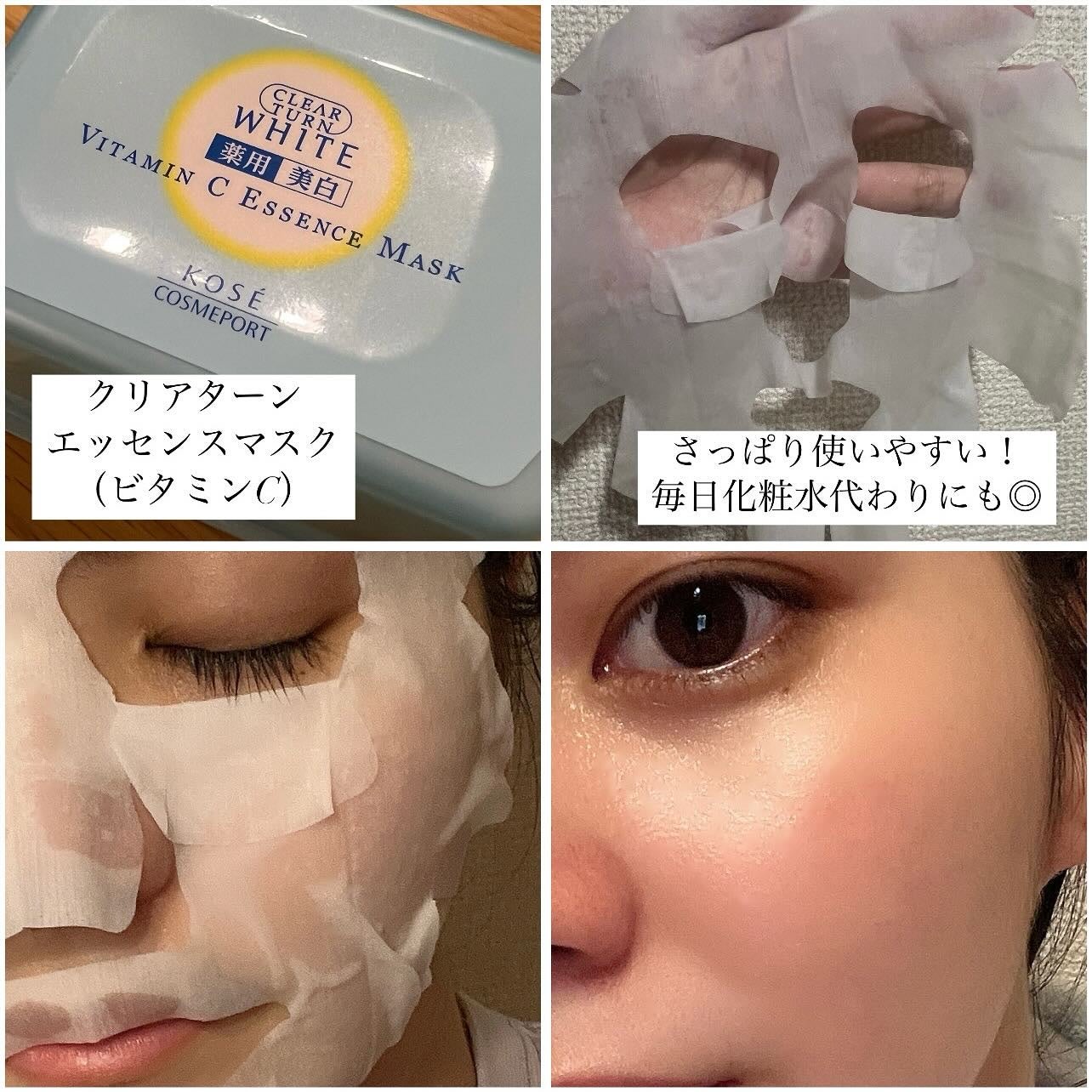 クリアターン ホワイト マスク (ビタミンC)/クリアターン/シートマスク・パックを使ったクチコミ(3枚目)