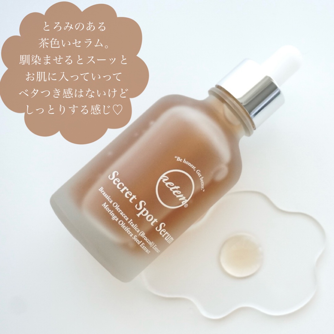 シークレットくすみセラム/Aetem /美容液を使ったクチコミ（3枚目）