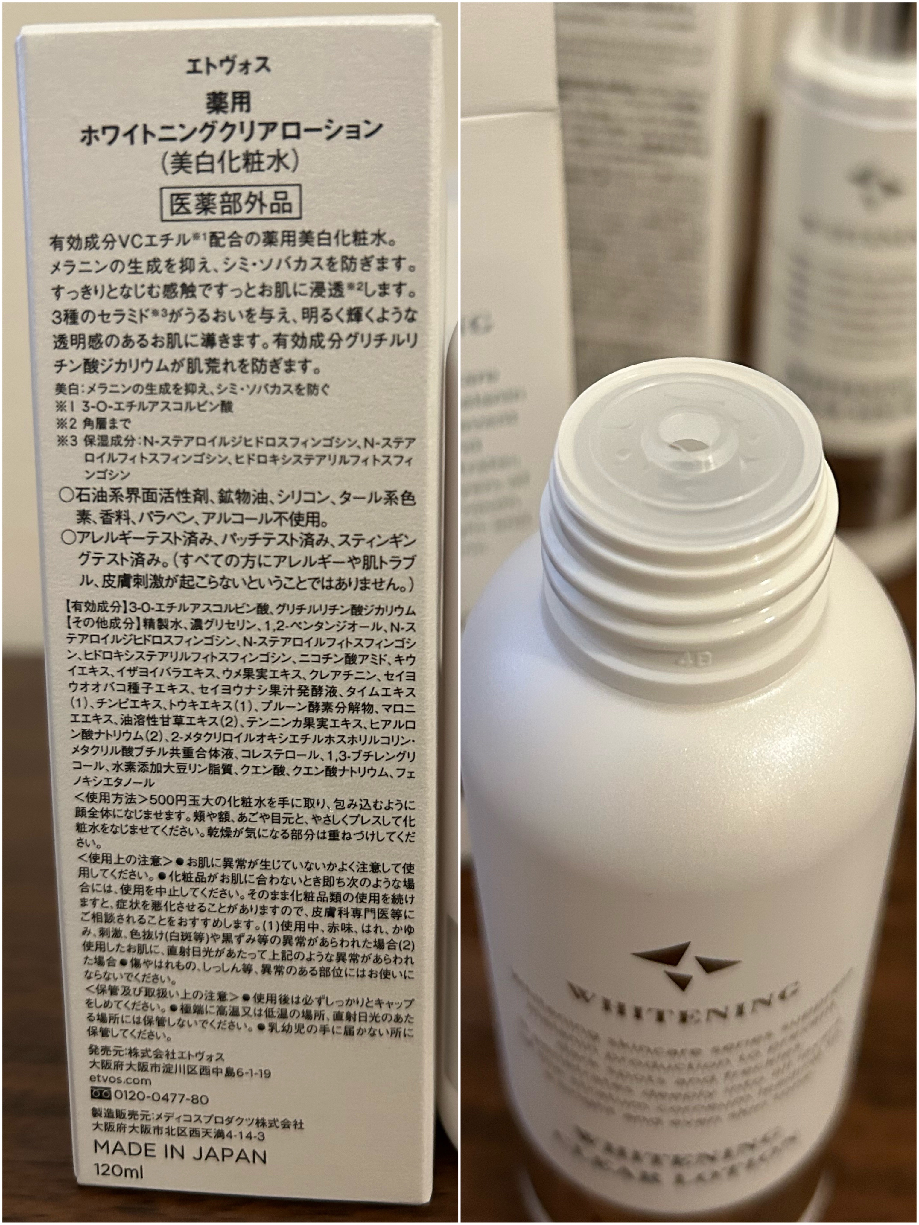 薬用 ホワイトニングクリアローション/エトヴォス/化粧水を使ったクチコミ（2枚目）
